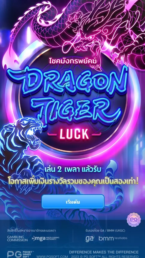 สล็อตทดลองเเกม Dragon Tiger Luck demo