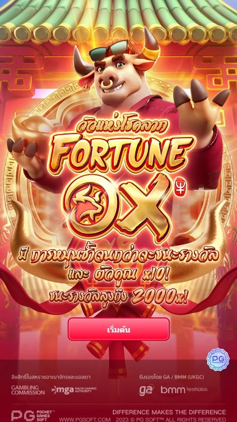 เกมสล็อต Fortune Ox slot