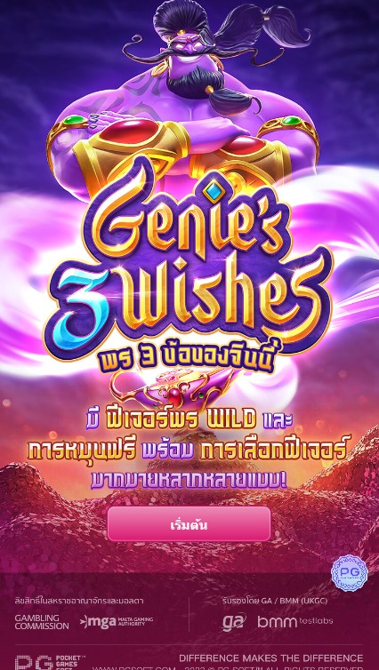 เกมสล็อต Genie’s 3 Wishes slot