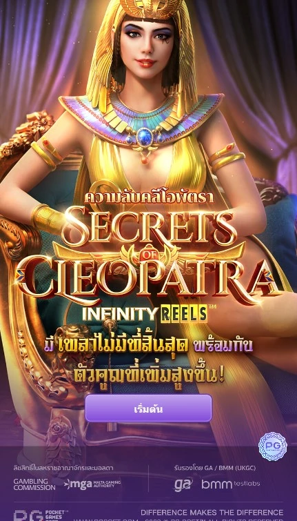 เกมสล็อต Secrets of Cleopatra slot