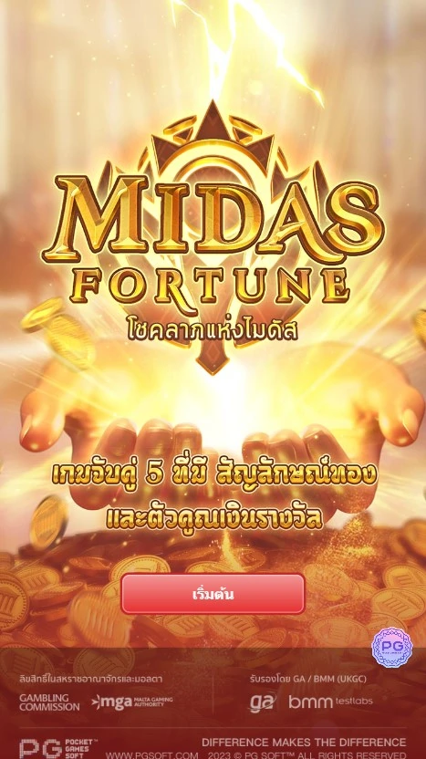 เกมสล็อต Midas Fortune