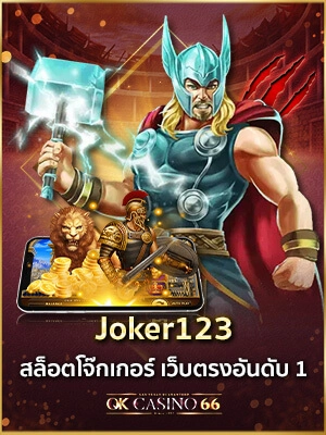 joker123 สล็อตโจ๊กเกอร์ เว็บตรงประเทศไทย
